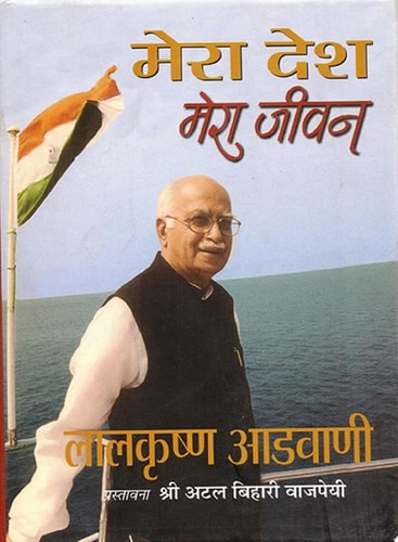 Mera Desh Mera Jeevan Mera Desh Mera Jeevan by Lal Krishna Advani: Reflections on India