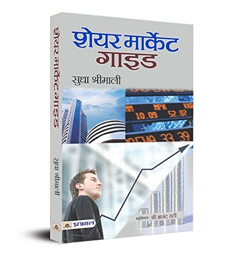 Share Market Guide (Pb)