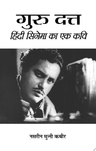 Guru Dutt Guru Dutt by Nasreen Munni Kabir-1