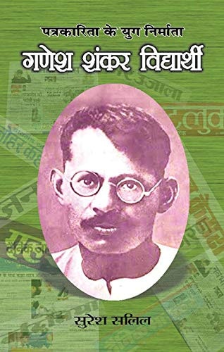 Gaṇeśa Śaṅkara Vidyārthī-1