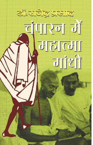 Champaran Mein Mahatma Gandhi Champaran Mein Mahatma Gandhi: Gandhi's Historic Journey in Champaran by Dr Rajendra Prasad-1