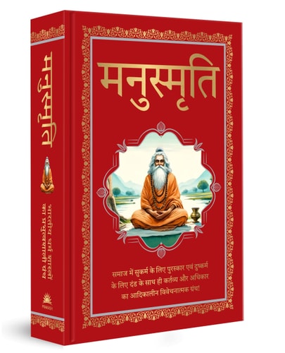 Manusmriti (Deluxe Hardbound Edition)