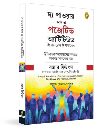The Power of Positive Attitude (Bengali)-zoom-