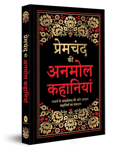 Premchand Ki Anmol Kahaniyan (Deluxe Hardbound Edition)-1