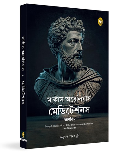 Meditations (Bengali)-zoom-