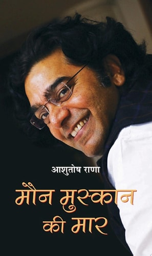 Maun Muskaan Ki Maar Bestseller Book by Ashutosh Rana: Maun Muskaan Ki Maar