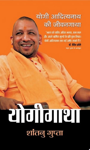 Yogigatha, Yogi Adityanath Ki Jivangatha Yogigatha; Yogi Adityanath Ki Jivangatha: The Inspiring Life Story of Yogi Adityanath, Uttar Pradesh's Chief Minister - Shantanu Gupta-zoom-