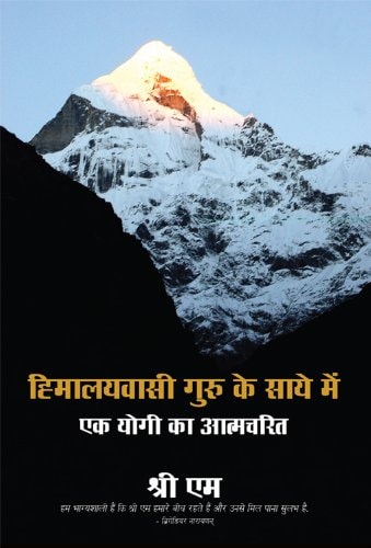 Himalayavasi guru ke saye mein