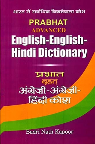 - : English-English Hindi Dictionary