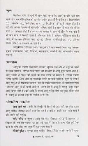 Swasthaya Ke Rakhwale-zoom-