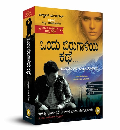 Losing My Religion-zoom-1