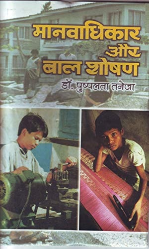 MANAVADHIKAR AUR BAL SHOSHAN-zoom-