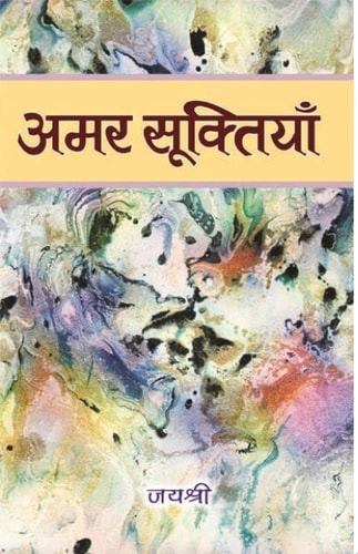 Amar Suktiyan Exploring the Wisdom of Sukta Words: A Guide to Ancient Proverbs