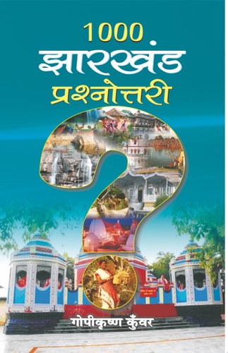 1000 Jharkhand Prashnottari 1000 Jharkhand Prashnottari: A Comprehensive Quiz Book on Jharkhand by Gopi Krishna Kunwar-1