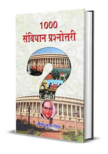 1000 Samvidhan Prashnottari-zoom-