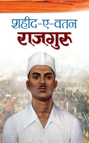 Shaheed-E-Watan Rajguru Bestseller Book by Parveen Bhalla: Shaheed-E-Watan Rajguru-zoom-1