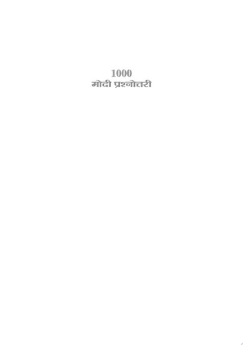 1000 Modi Prashnottari 1000 Modi Prashnottari: A Comprehensive Quiz Book on Narendra Modi by Anita Gaur-zoom-1