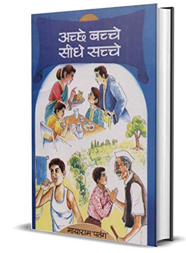 Achchhe Bachche, Seedhe Sachche-zoom-
