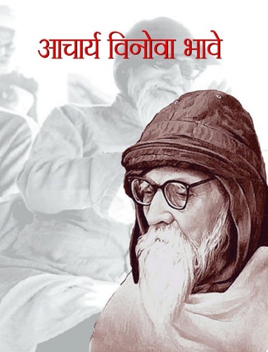 Acharya Vinoba Bhave Bestseller Book by SUMIT KUMAR: ACHARYA VINOBA BHAVE-zoom-1
