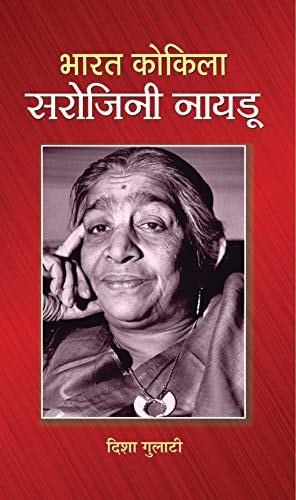 Bharat Kokila Sarojini Naidu-zoom-