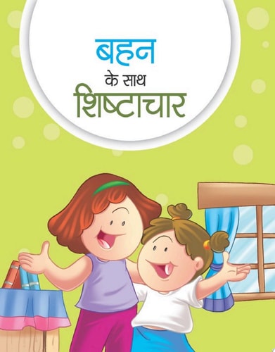 Bahan Ke Sath Shishtachar BAHAN KE SATH SHISHTACHAR by Trashika: Sisterhood and Etiquette-zoom-