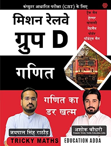 Mission Railway Group D - Maths (Hindi Version)-zoom-1