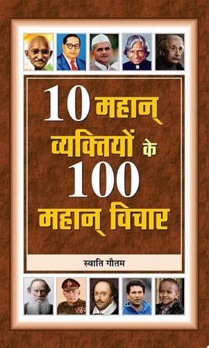 10 Mahan Vyaktiyon Ke 100 Mahan Vichar Bestseller Book by Swati Gautam: 10 Mahan Vyaktiyon Ke 100 Mahan Vichar-zoom-