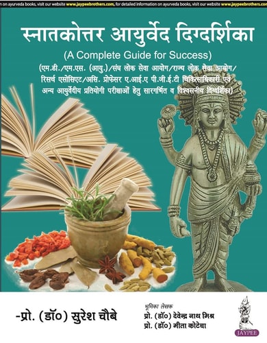 Jaypee Brothers Medical Publishers SNATAKOTTAR AYURVED DIGDARSHIKA (HINDI)