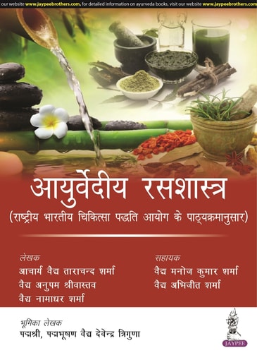 AYURVEDIA RAS SHASTRA