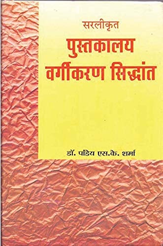 Pustakalaya Vargikaran Siddhant-zoom-1