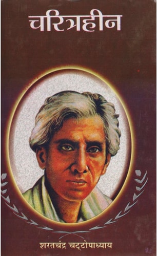Charitrahin-zoom-1