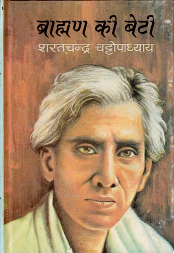 Brahaman Ki Beti Bestseller Book by Sharat Chandra: Brahaman Ki Beti-zoom-1