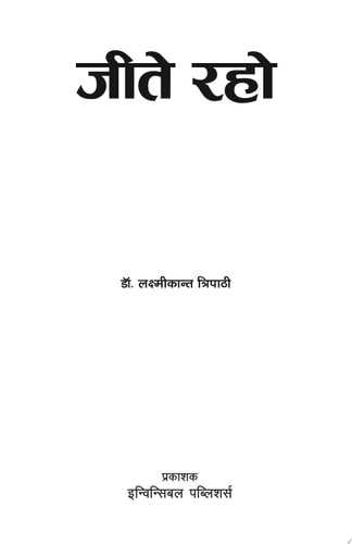 Jeete Raho By Dr. Laxmikant Tripathi-zoom-1
