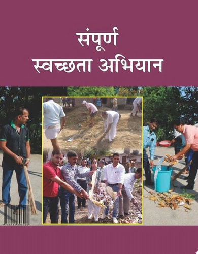 Sampoorna Swachata Abhiyan Bestseller Book by AKINCHAN: SAMPOORNA SWACHATA ABHIYAN-1
