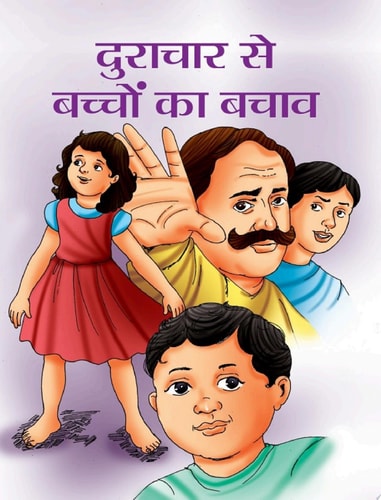 Durachar Se Bachchon Ka Bachav Bestseller Book by MAHESH SHARMA: DURACHAR SE BACHCHON KA BACHAV-zoom-