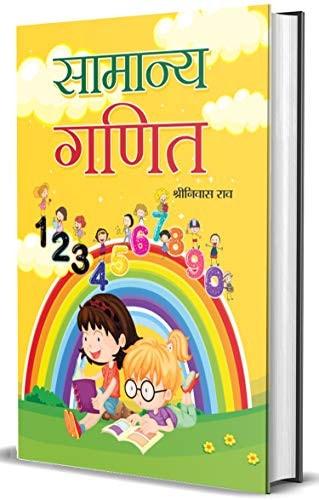 Samanya Ganit-zoom-1