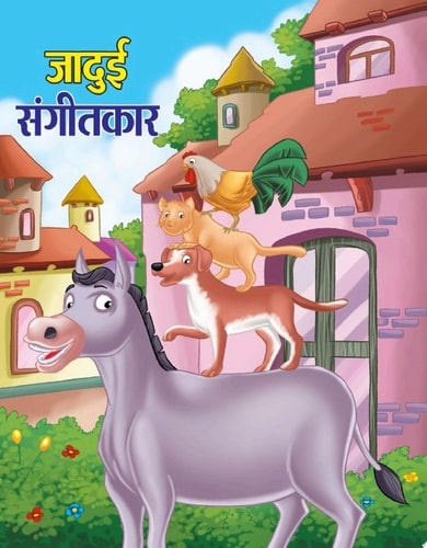 JADUI SANGEETKAR Bestseller Book by ANUSHKA: JADUI SANGEETKAR-zoom-