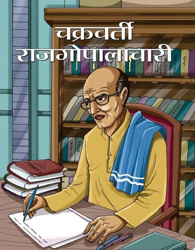 Chakravarti Rajagopalachari Famous Book by NANDINI SARAF: CHAKRAVARTI RAJAGOPALACHARI-zoom-