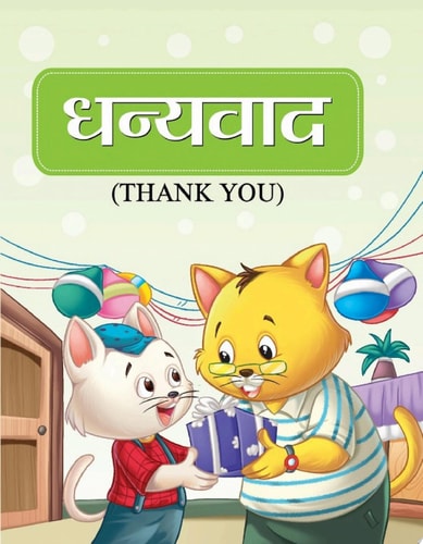 Dhanyawad (Thank You) Bestseller Book by SHAURYA: DHANYAWAD THANK YOU