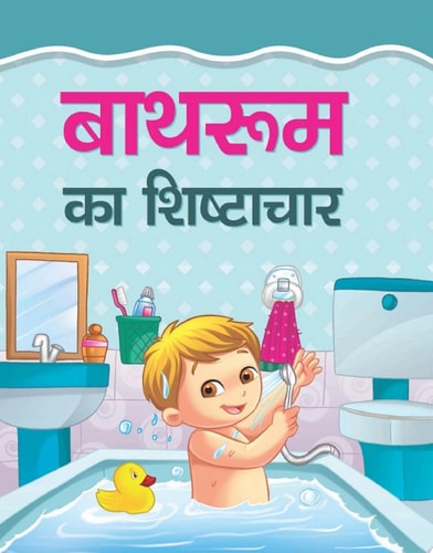 Bathroom Ka Shishtachar Bestseller Book by SHAURYA: BATHROOM KA SHISHTACHAR-1