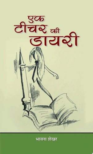 Ek Teacher Ki Diary Ek Teacher Ki Diary: A Teacher's Chronicle by BHAVNA SHEKHAR