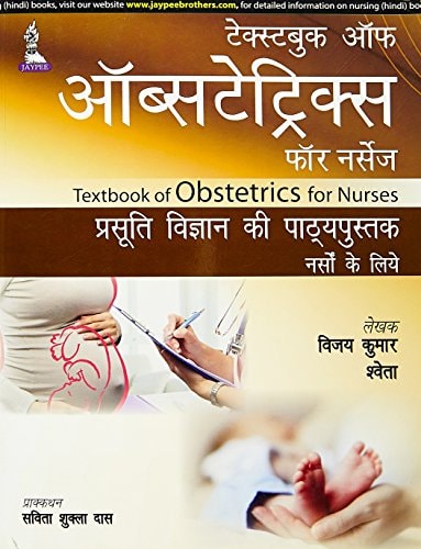 Textbook of Obstetrics for Nurses (hindi).