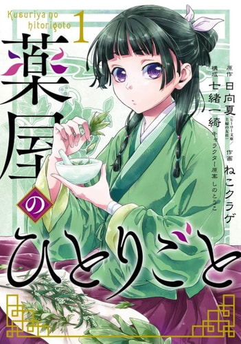 The Apothecary Diaries 01 (Manga)-zoom-1