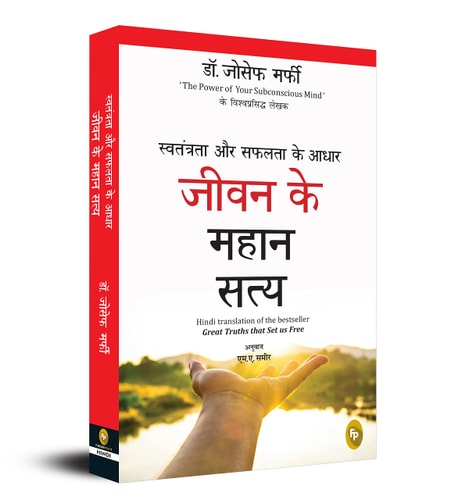 Swatantrata Aur Safalata Ke Aadhar Jiwan Ke Mahaan Satya: Great Truths That Set Us Free-zoom-