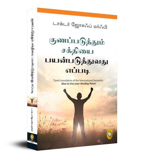 How to Use Your Healing Power-1