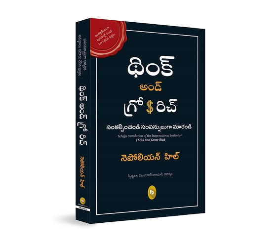 Think and Grow Rich (Telugu)-1