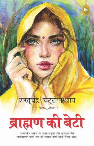 Brahmin KI Beti-zoom-1