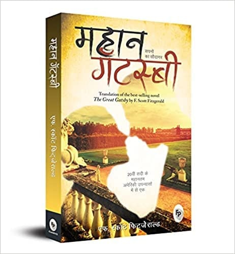 The Great Gatsby (Hindi)-zoom-
