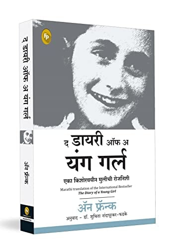 The Diary Of A Young Girl