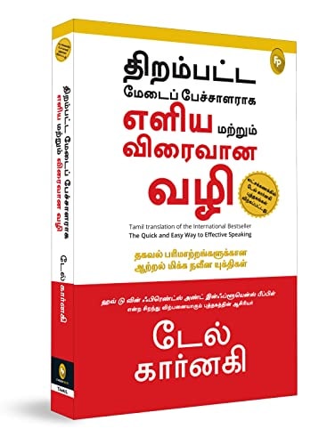 The Quick And Easy Way To Effective Speaking (tamil)